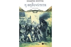 Η αηδονόπιτα