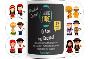 Learning Tube: Οι Λαοί του Κόσμου