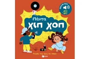 Πάντα χιπ χοπ