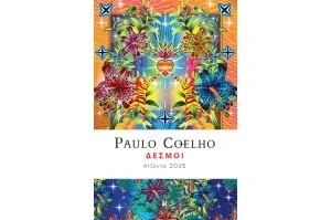 Δεσμοί- Ατζέντα 2025 Paulo Coelho