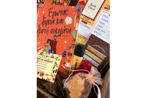 Autumn Book Box \\"Έρωτας & ξόρκια\\"